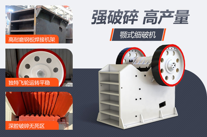 PE顎式破碎機(jī)性能優(yōu)勢.jpg PE顎式破碎機(jī)性能優(yōu)勢.jpg